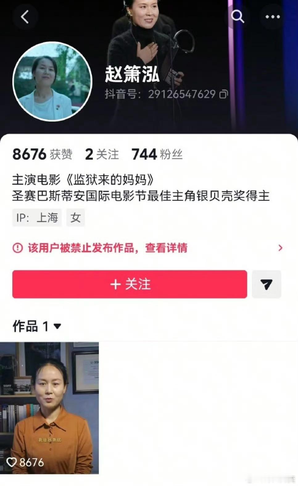 姚晨删除宣传微博、赵箫泓短视频账号被禁言。领导们开始意识到《监狱来的妈妈》这部电