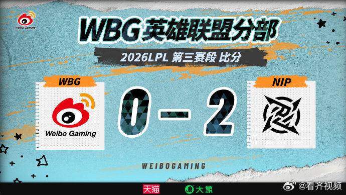 【管泽元问厂长到底要咋办】WBG涅槃组两战全败 7月30日，在LPL第三赛段比赛