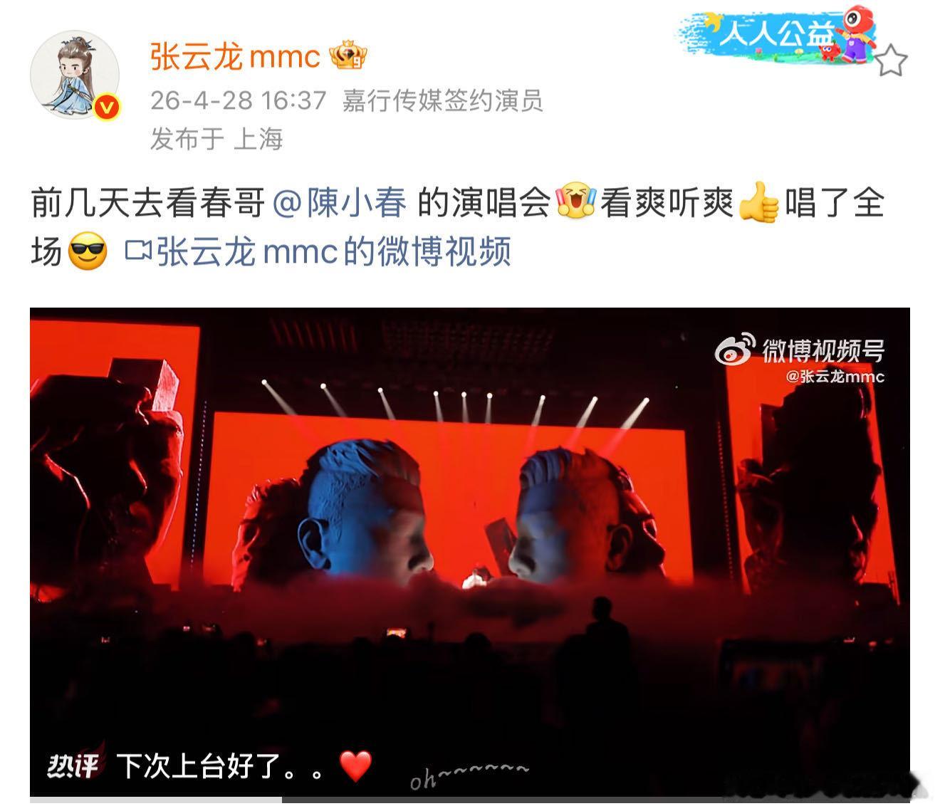 张云龙看陈小春演唱会梦回披荆斩棘张云龙演我看演唱会 2026年又吃到了我们披哥的