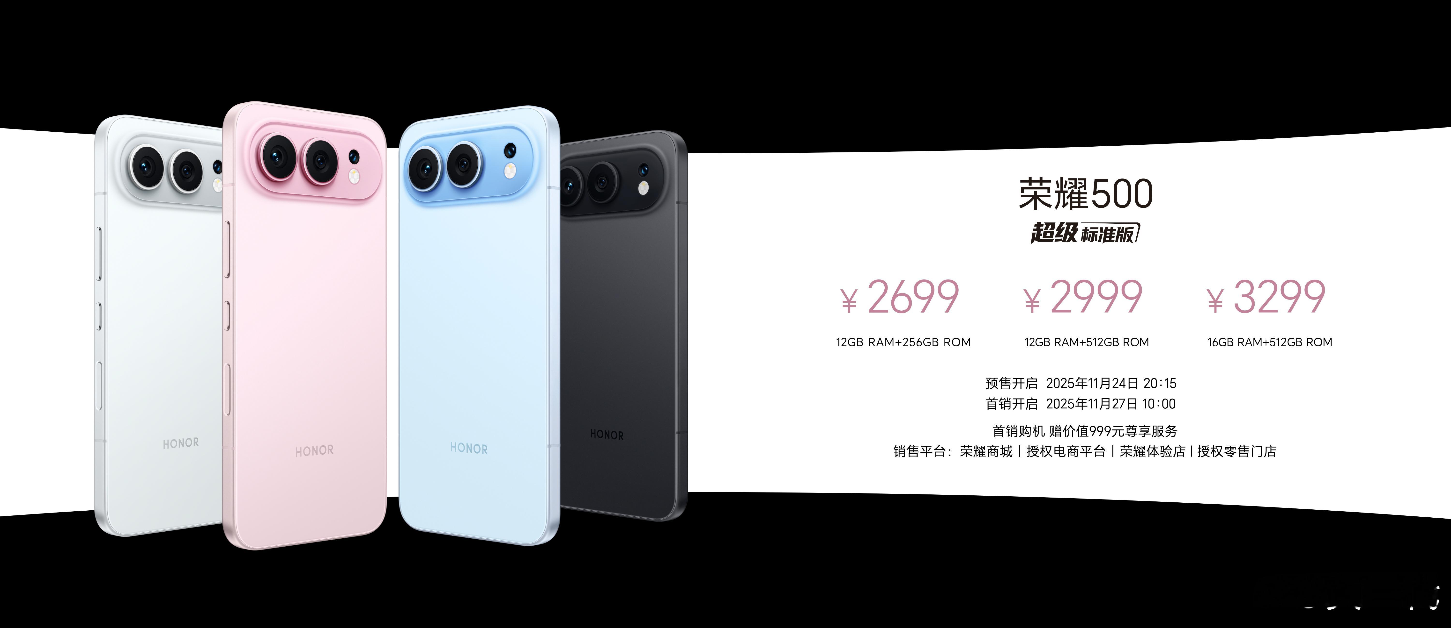 荣耀500系列推出海蓝宝、星光粉、月光银、曜石黑四款配色，11月27日10:00