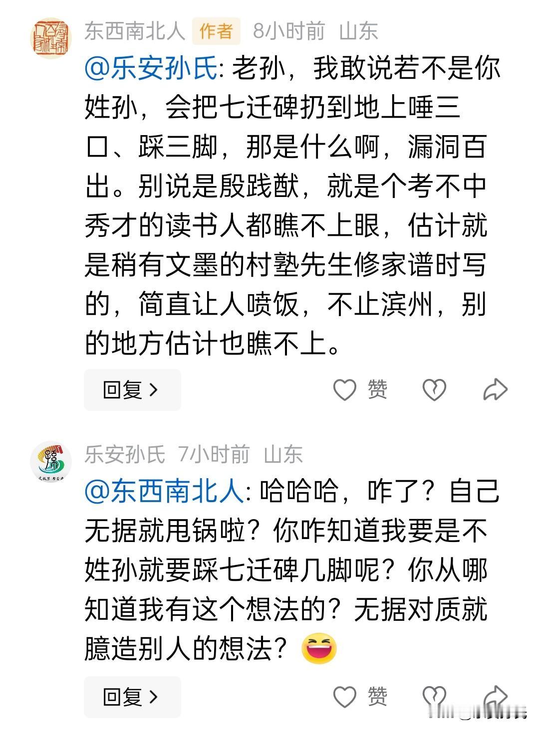 难道姓氏能决定是否实事求是？
你这话的意思是，辩证广饶七迁碑真伪还有姓氏要求？只