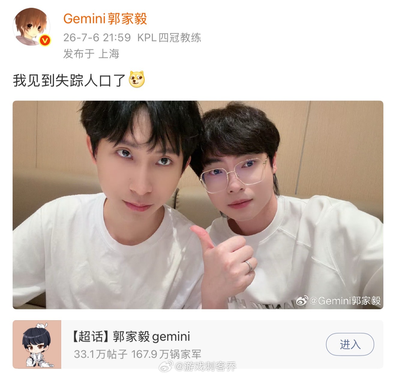 哟，我们也终于见到失踪一天的鹌鹑了gemini郭家毅梦泪