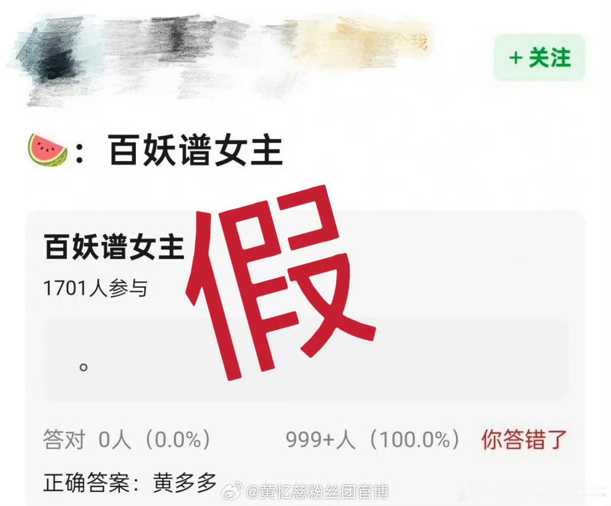 黄多多粉丝团否认百妖谱黄多多粉丝团辟谣百妖谱 黄多多粉丝团否认百妖谱可以的 