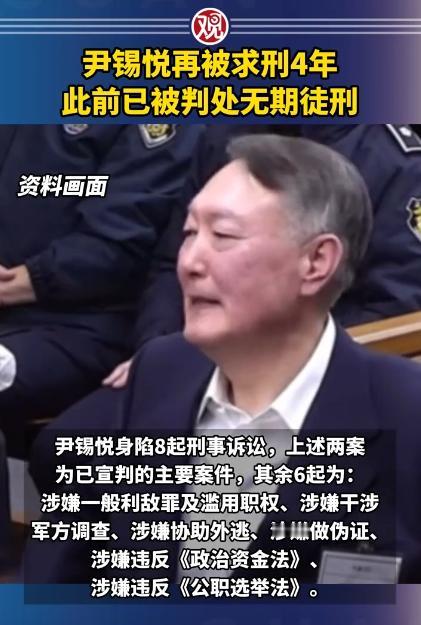 被判无期还不算完？尹锡悦再遭重判，罕见加刑一步步逼死翻盘的希望。
 
2026年