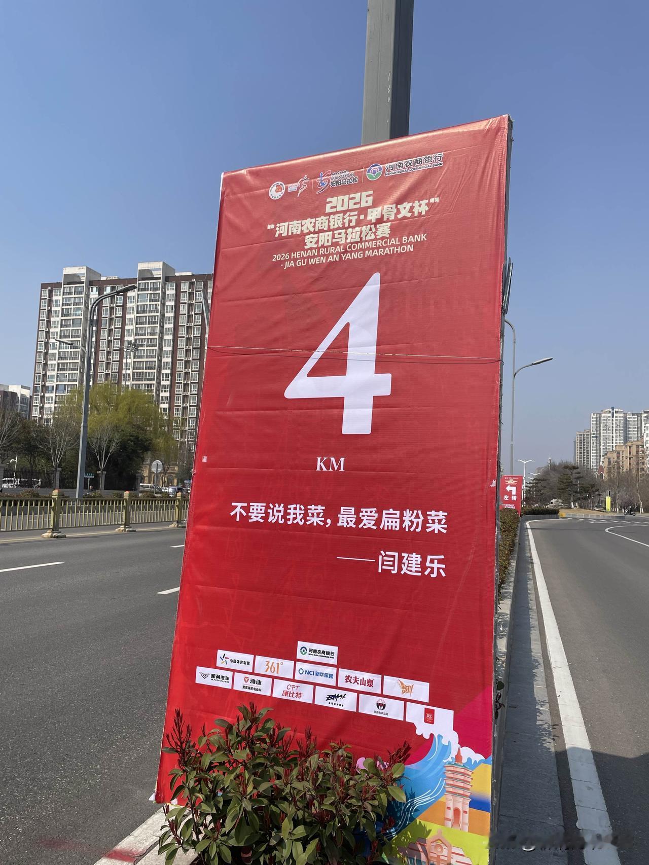 2026安阳马拉松3月22日开跑🏃