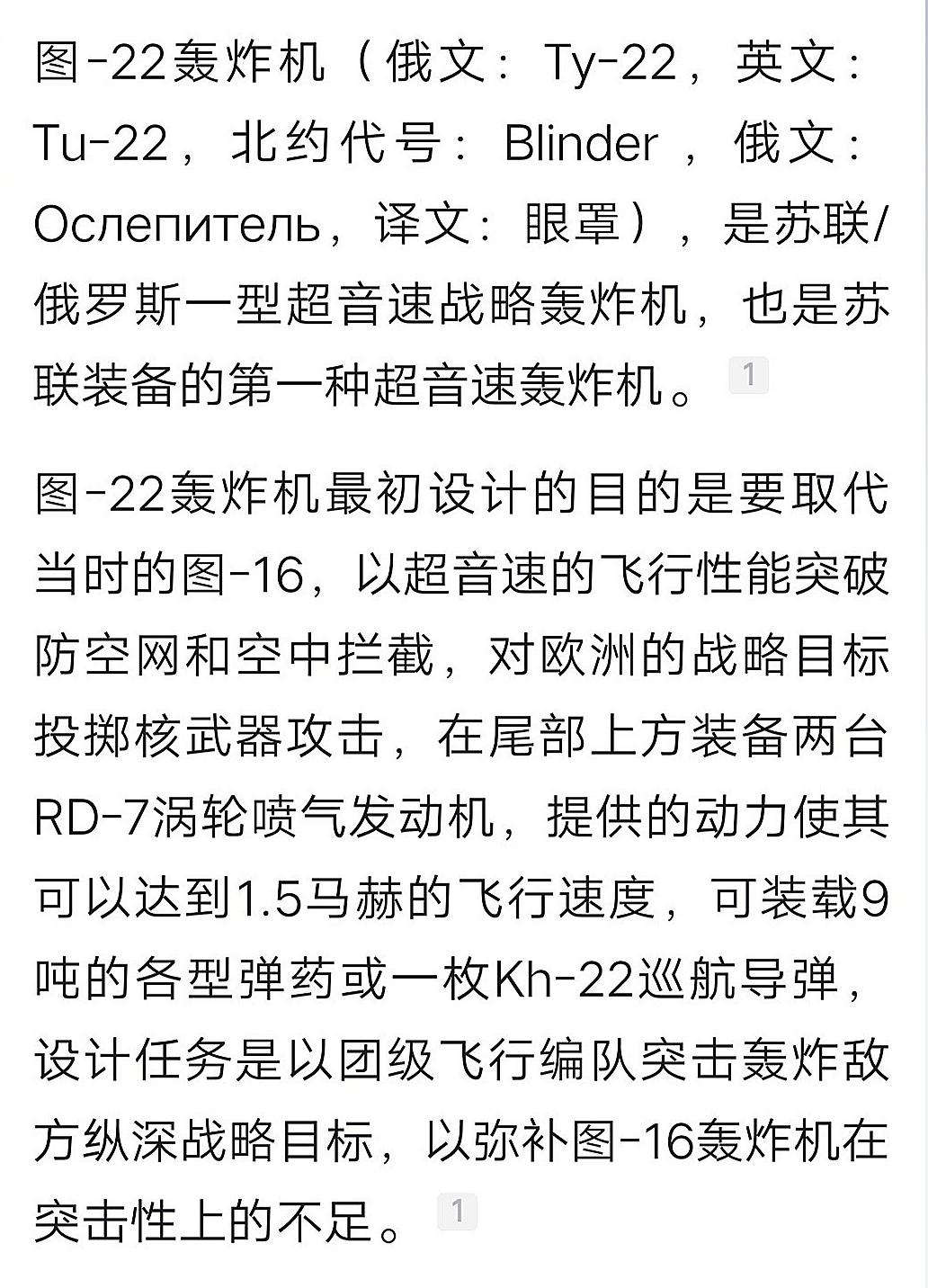 图22超音速喷气式战略轰炸机，代号:眼罩 战略轰炸机超音速喷气式