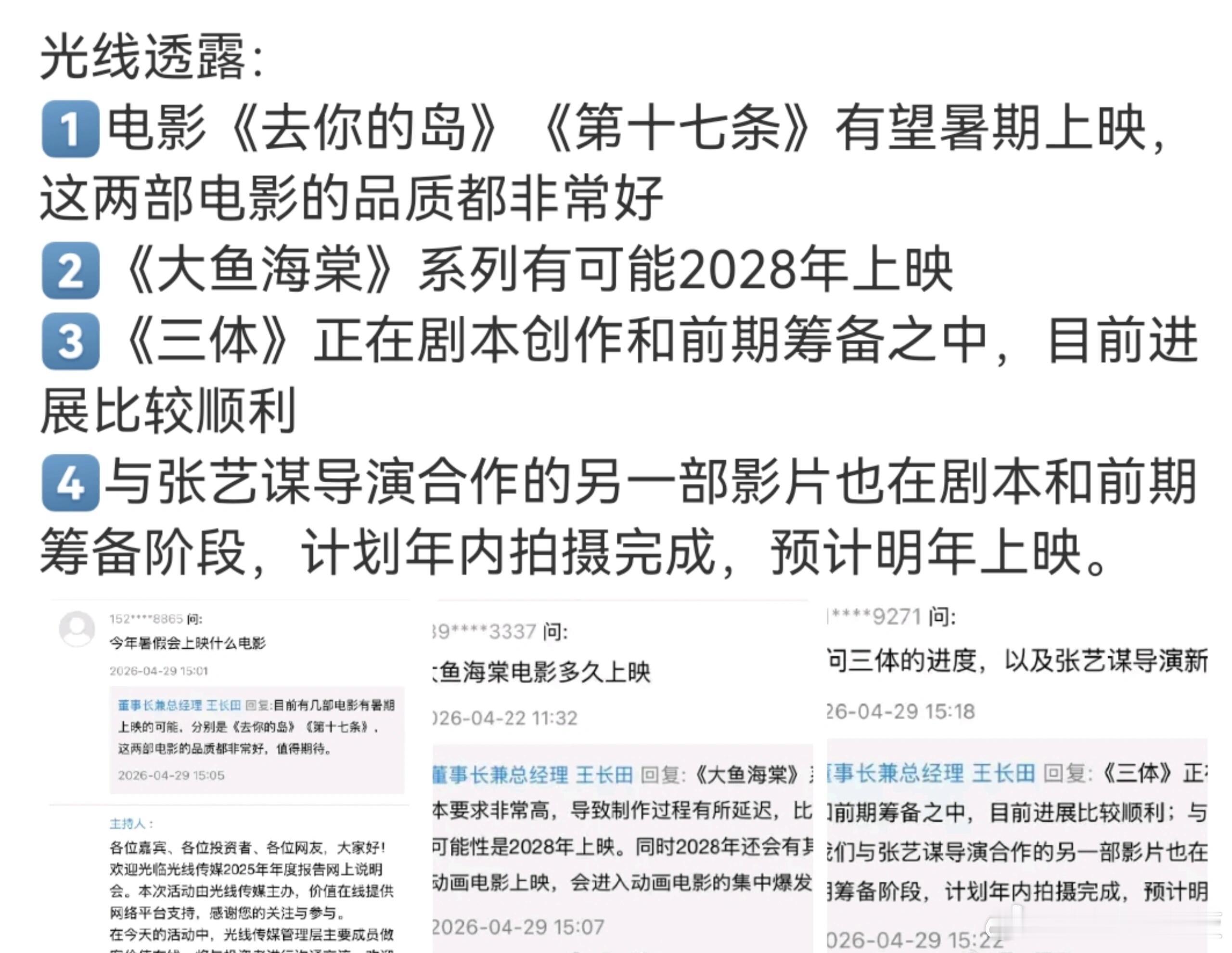 光线几大电影筹备电视剧浮生➕程潇、周洁琼 