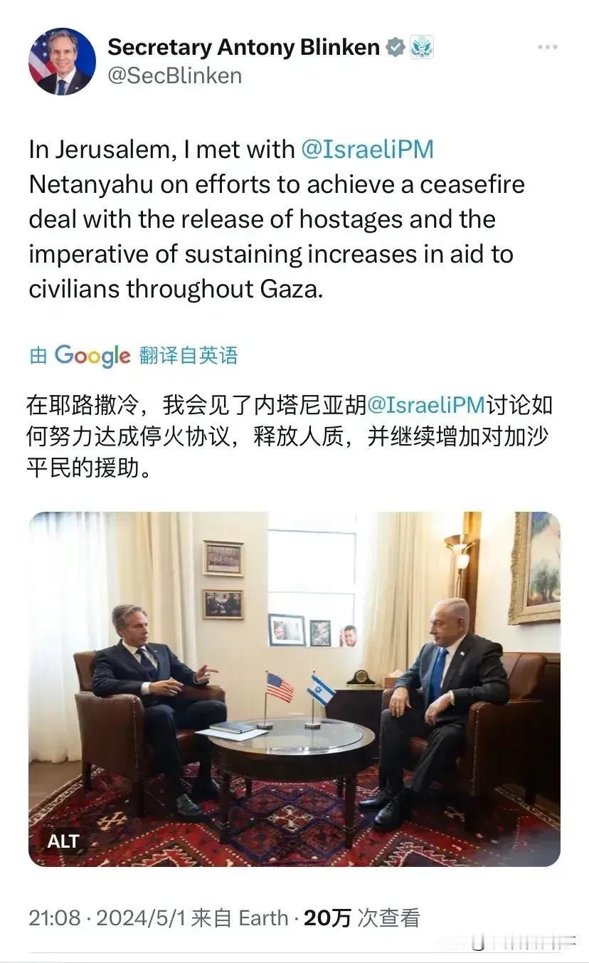 昨晚，布林肯在耶路撒冷表示：“在这里，我与以色列总理内塔尼亚胡会面，探讨如何携手