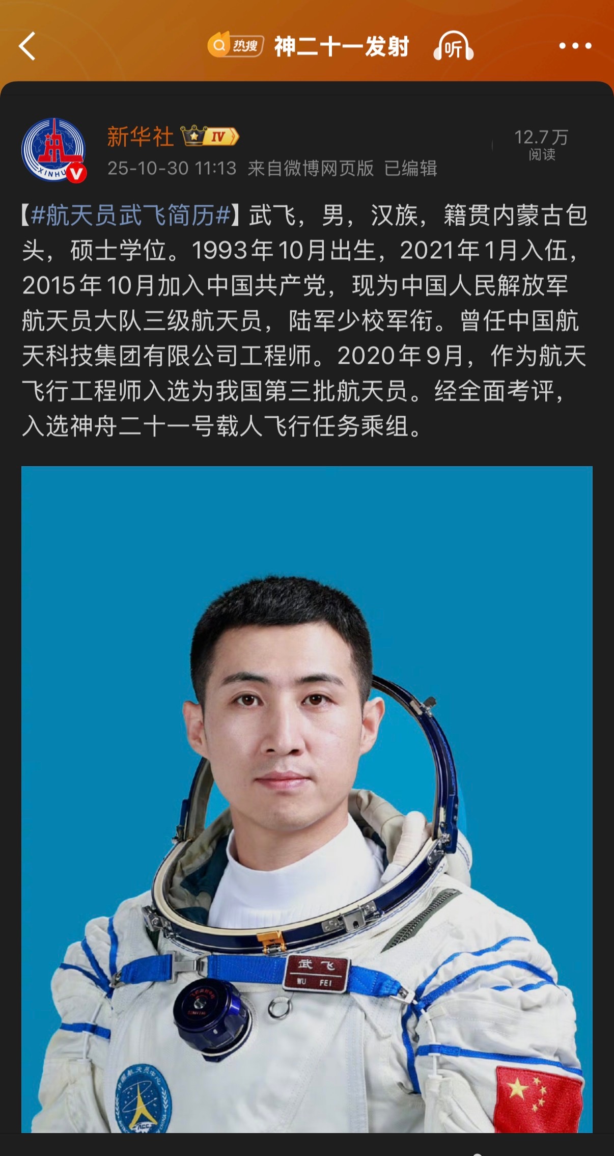 🔻93年出生！中国年龄最小的航天员热点现场 ​​​