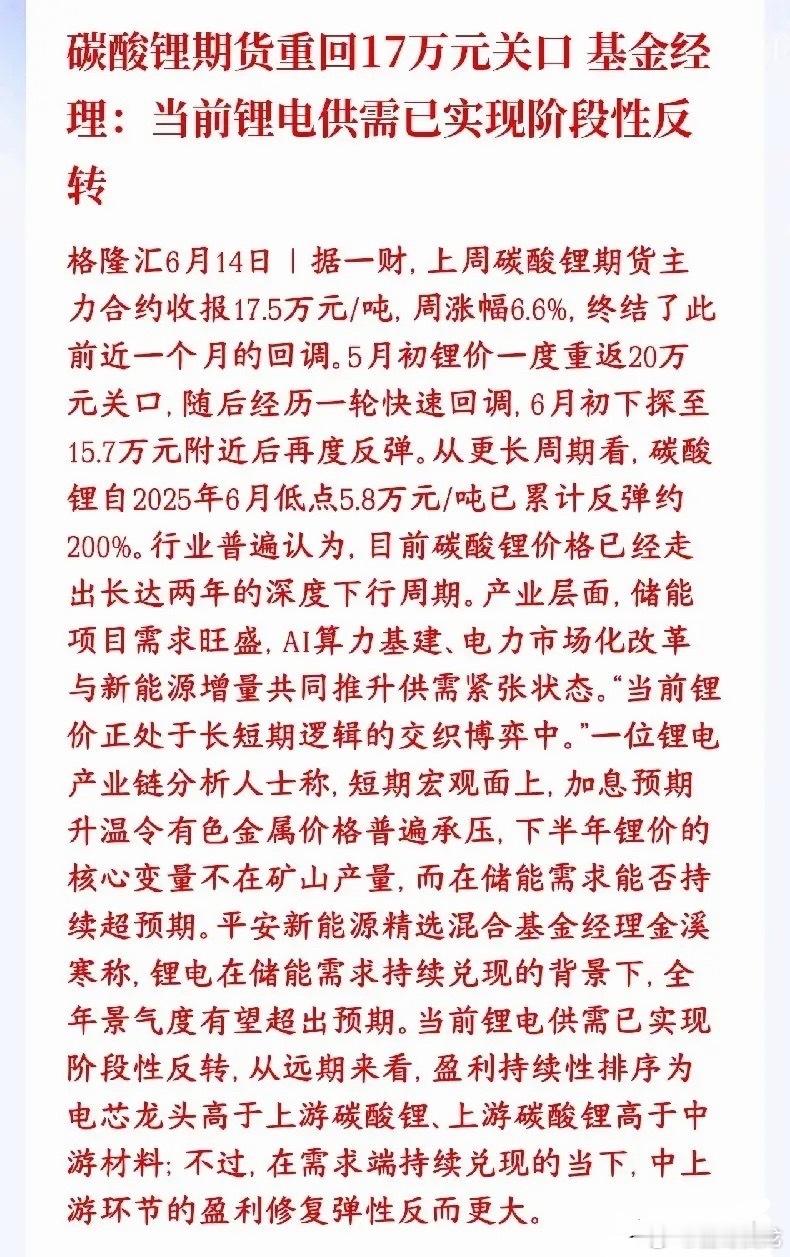 A股锂电板块重磅利好来了，持续涨价，彻底告别熊市状态1碳酸锂价格跌了快一个月后重