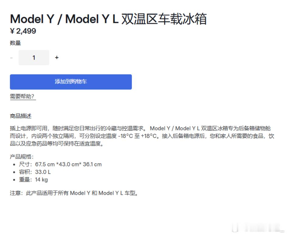 2499元-18℃-18℃适用于特斯拉Model Y和Model Y L各位，买