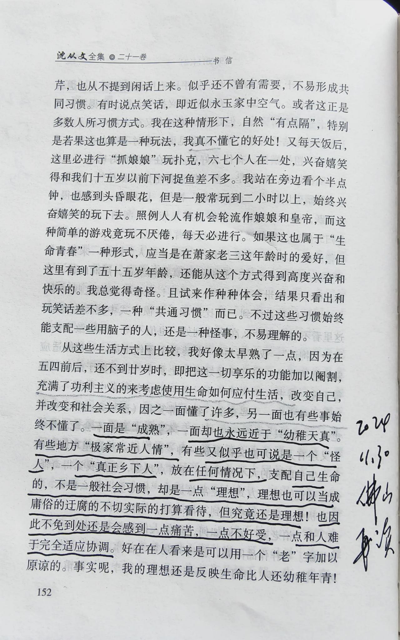 一面是“成熟”，一面却也永远近于“幼稚天真”。有些地方“极家常近人情”，有些又似