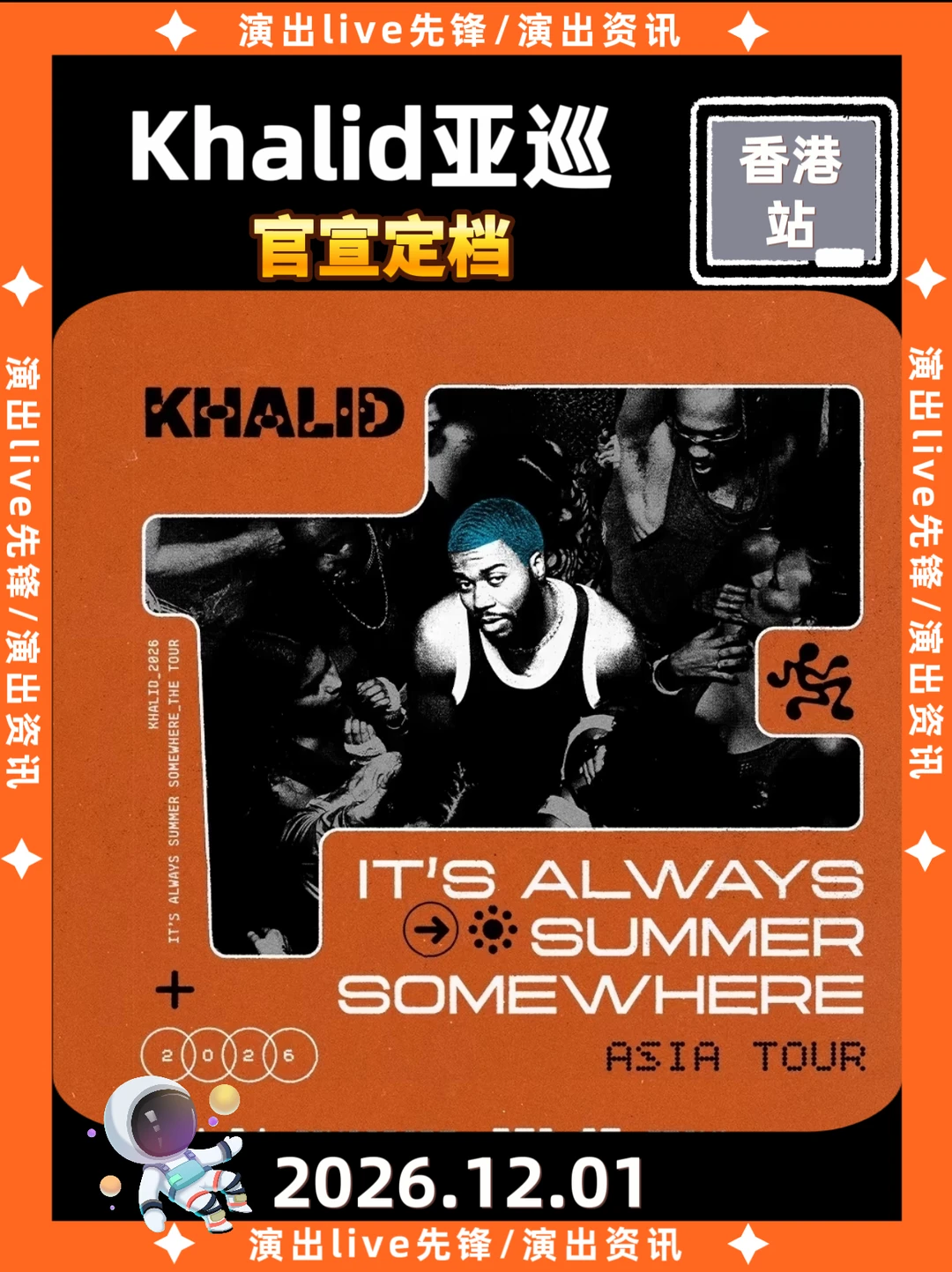 毛刷Khalid亚巡演唱会官宣定档啦！