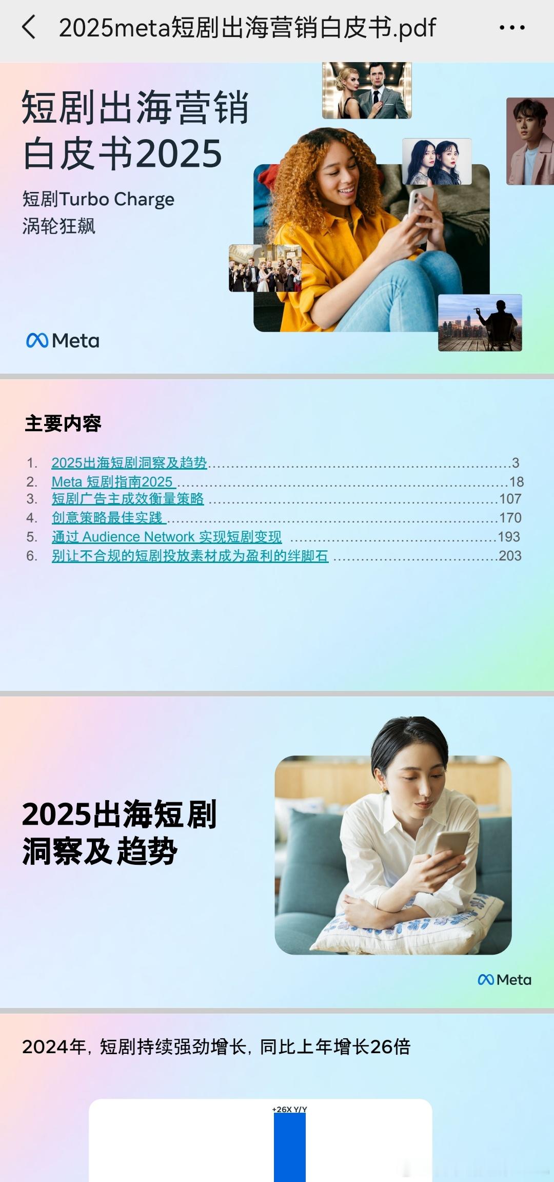 看到比亚迪和红果的合作，就再多感慨一下。全职前的最后一个项目就是给meta写的短