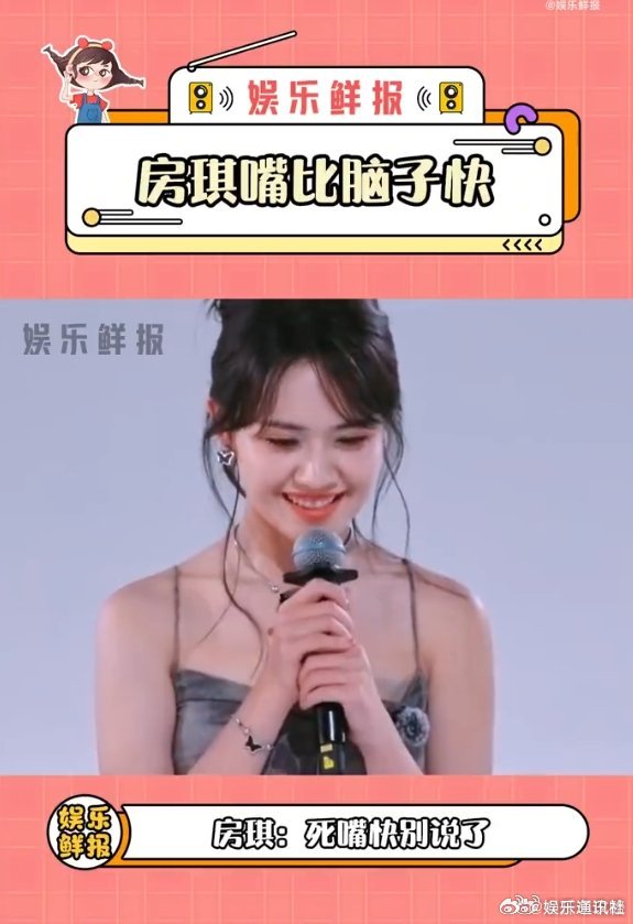 房琪[超话]叶童[超话]房琪回复叶童综艺乘风2025房琪肯定不是有意说错话，叶童