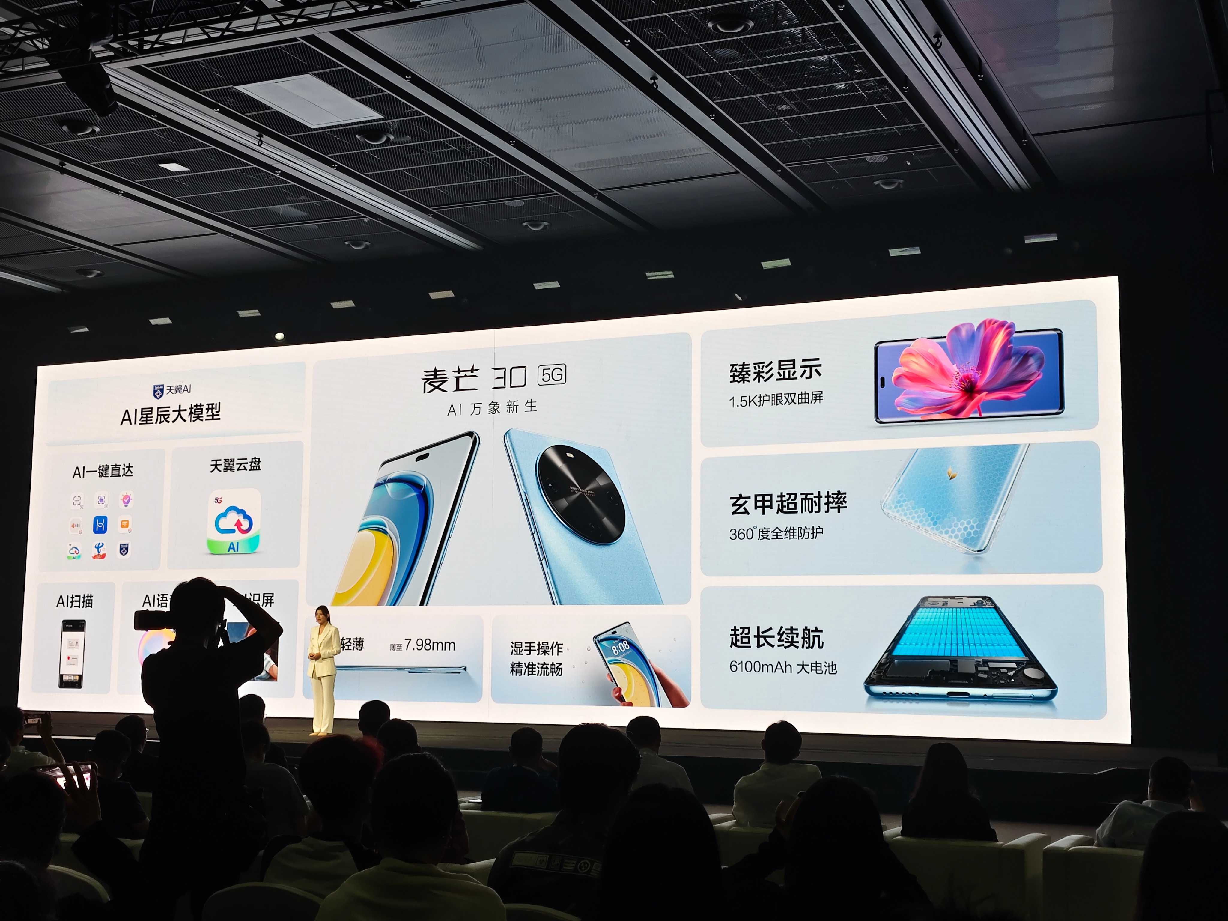 【中国电信，麦芒30 5G手机正式发布】麦芒品牌首款AI手机，搭载骁龙695 5