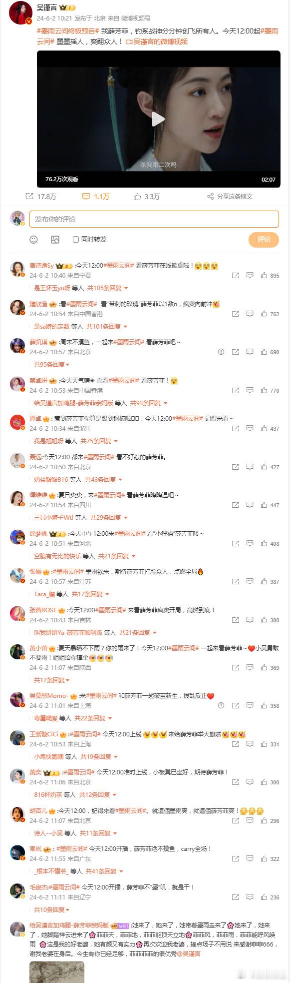 #吴谨言新剧摇人摇来了浪姐团# 吴谨言新剧《墨雨云间》摇人摇来了浪姐团啦，浪姐延