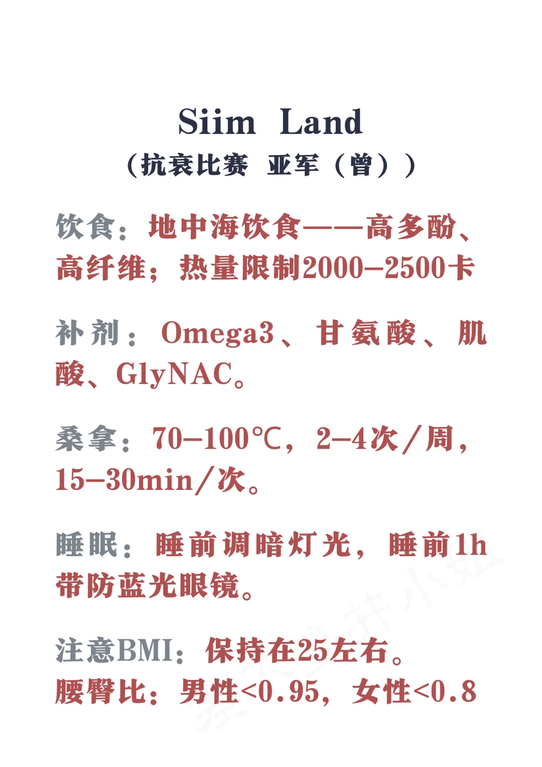 🏆顶级抗衰黑客：健康生活方式✅集锦篇