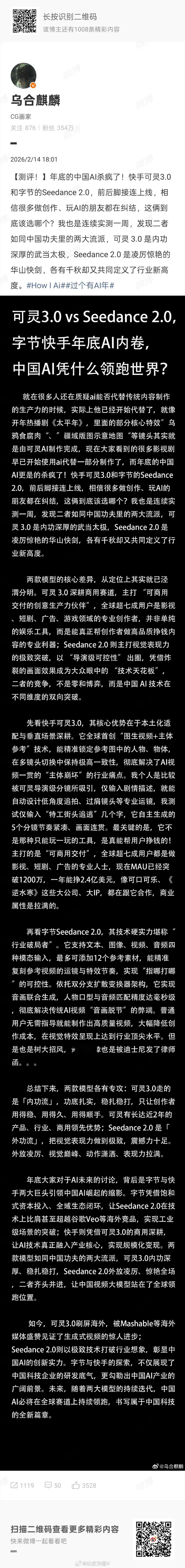 乌合麒麟评可灵与seedance差异可灵和seedance是AI届的少林武当，这