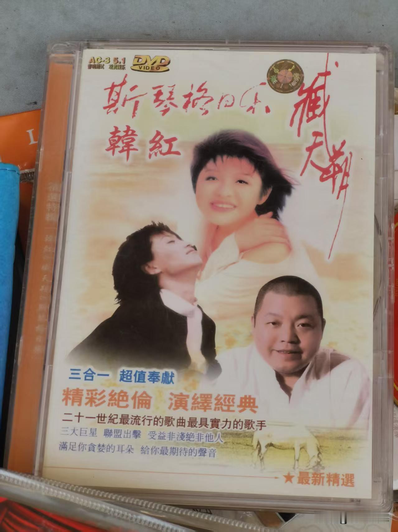 韩红老师古早DVD是否陪伴了你曾经的童年？
如今2026年这种dvd都绝版了，相