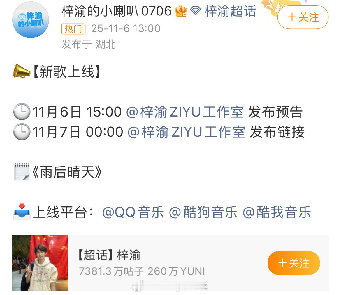 梓渝新歌又要上线了，除了音乐节就是发歌，到现在都没有进组的消息，难怪粉丝要求重新