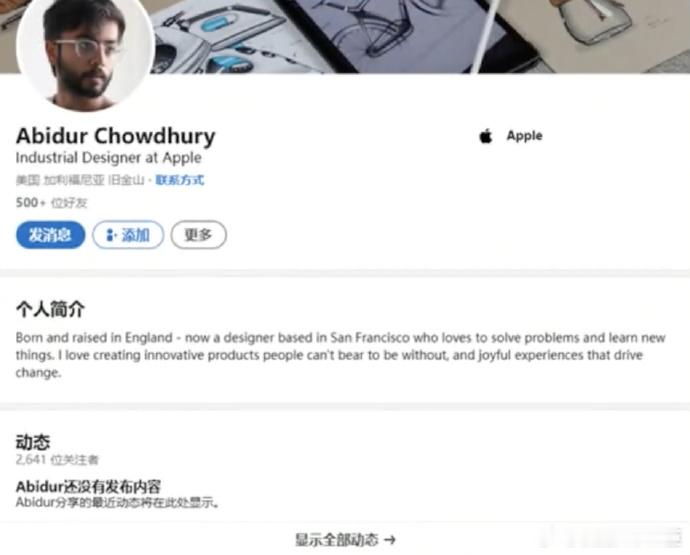 据报道，曾参与开发iPhone Air的苹果设计师Abidur Chowdhur