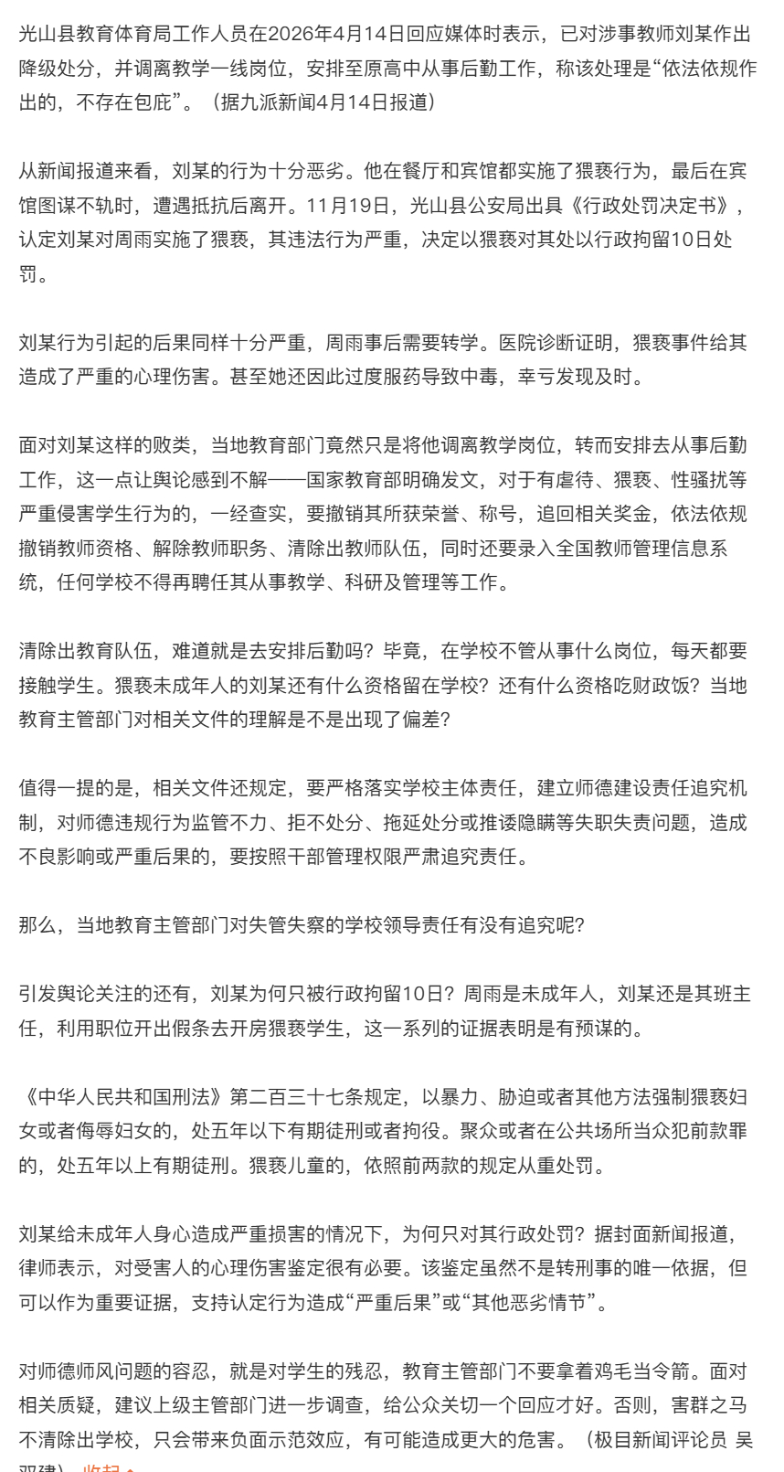 班主任开房猥亵学生为何只是行政处罚 有没有懂得？为啥只有行政处罚啊？ 