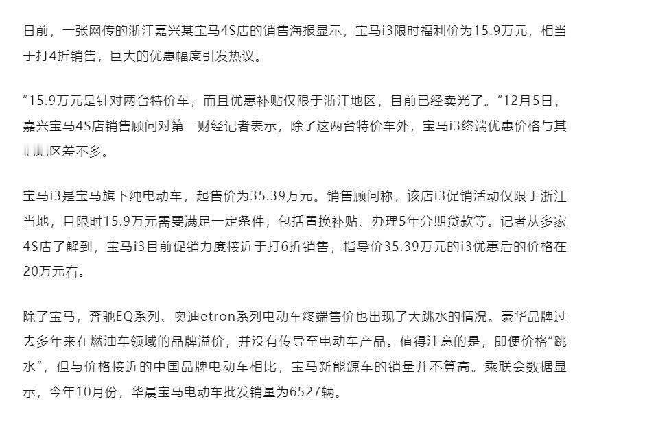 这太吓人了，宝马竟然4折卖车了，嘉兴一宝马4S店为了销量也是拼了开始打4折卖车，