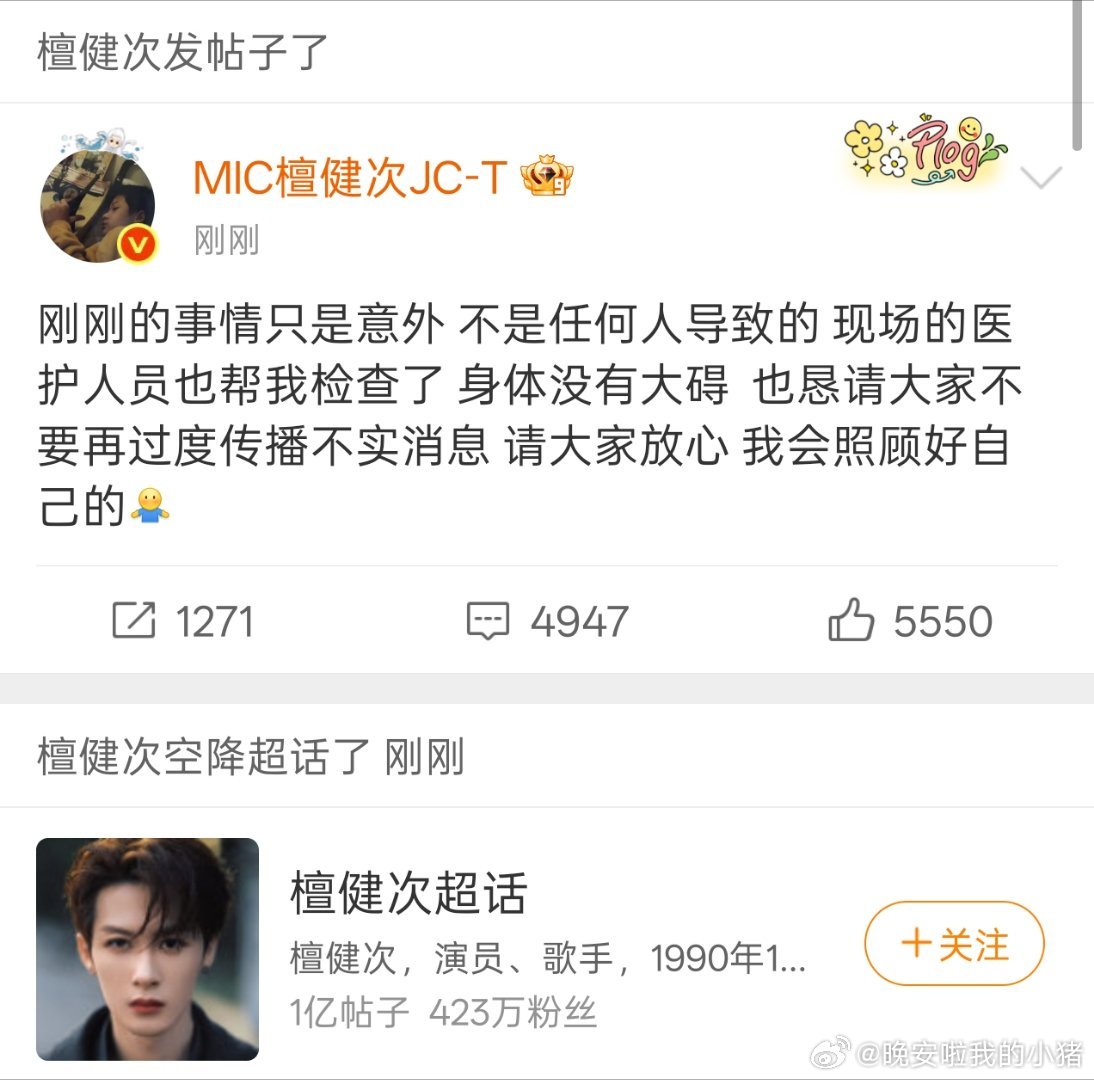 檀健次空降超话给粉丝报平安 