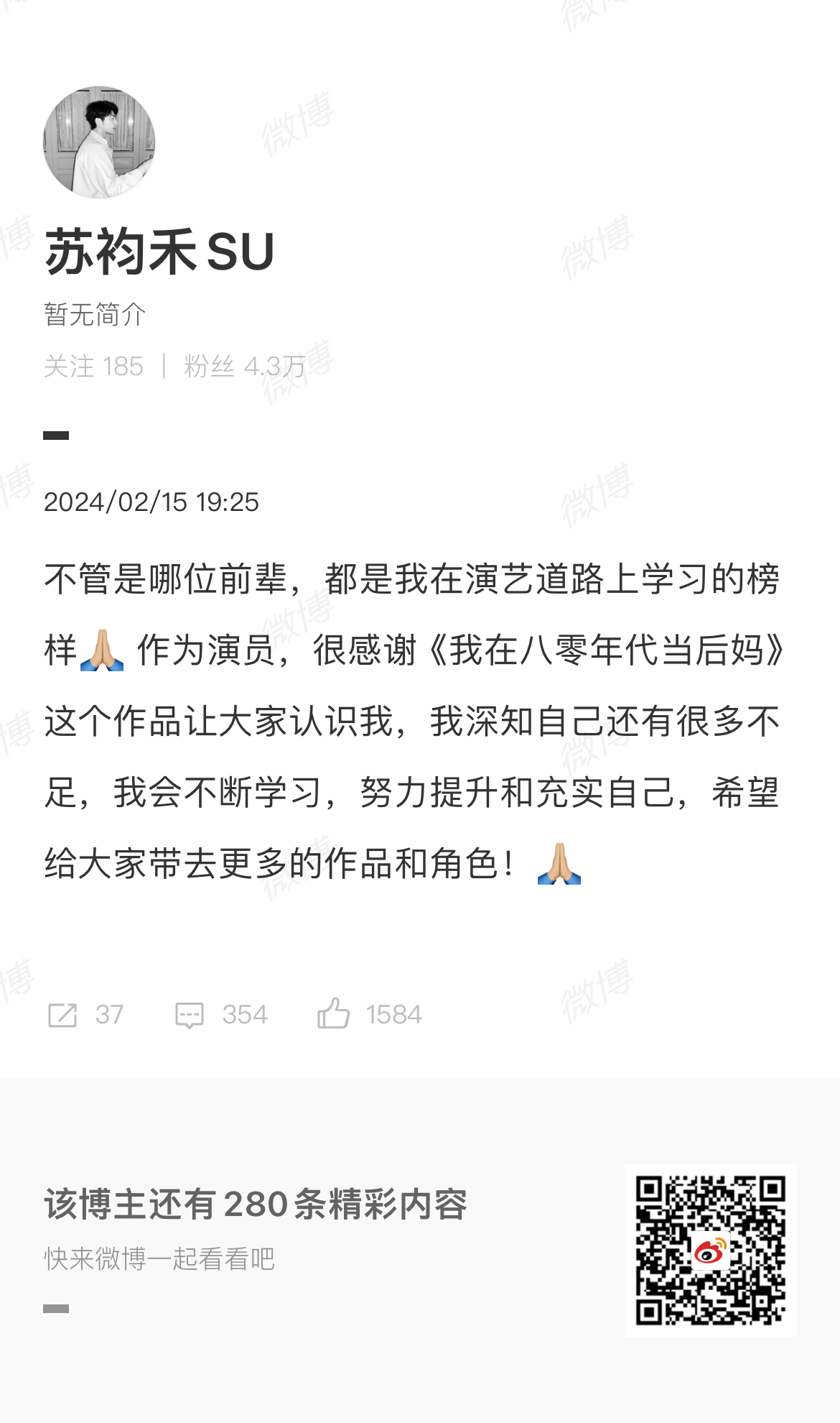 #苏袀禾回应撞脸肖战霍建华# 近日短剧《我在八零年代当后妈》热播，男主撞脸肖战霍