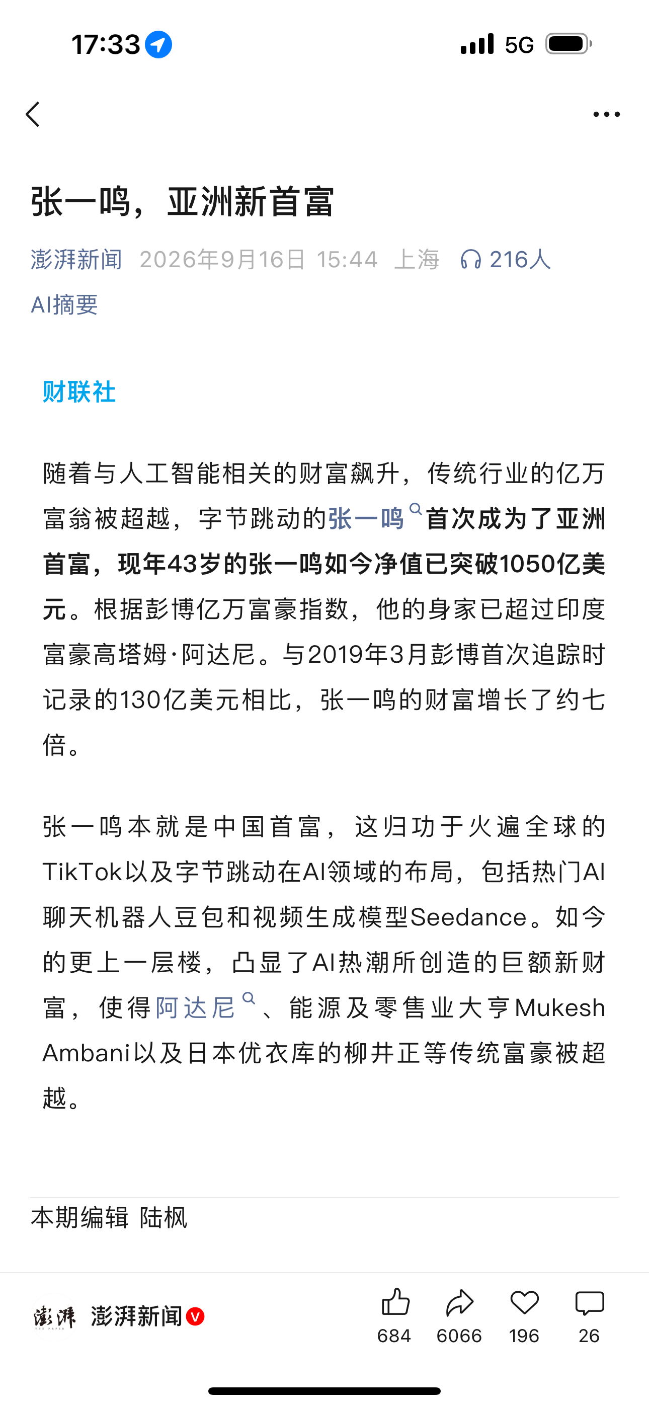 张一鸣，亚洲新首富 ​​​