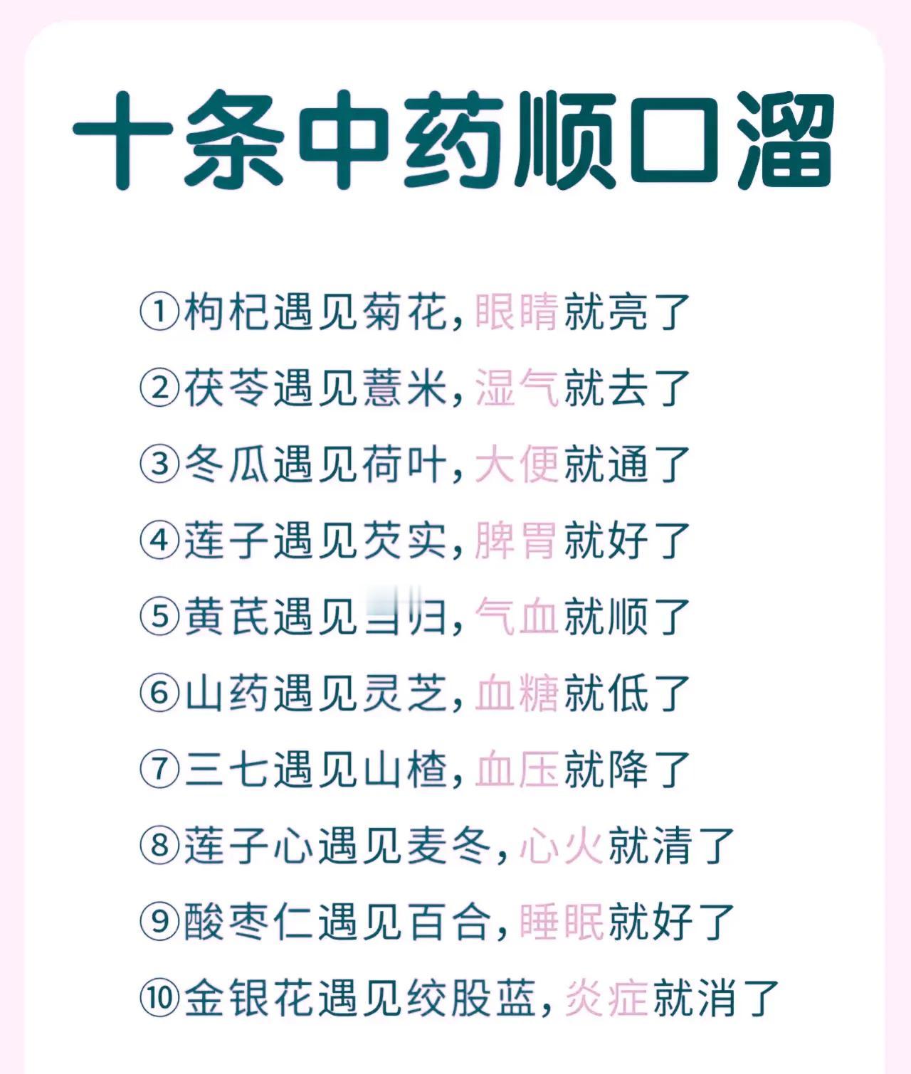 中药的奥秘深不可测，今天就来带大家了解十条关于中药的顺口溜，让你轻松了解中药的神