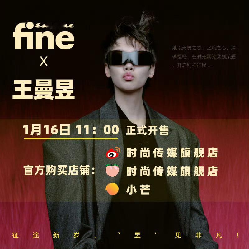 王曼昱读球迷的信  wmy 王曼昱时尚先生fine开年封面  期待，期待，期待！