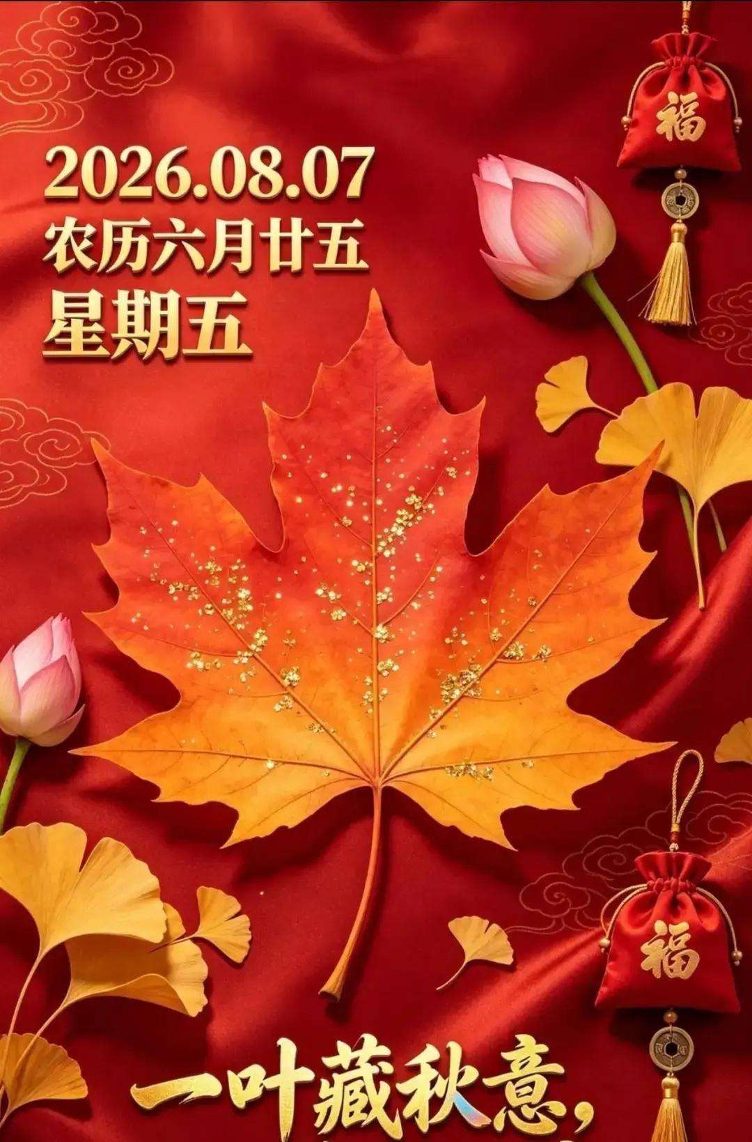 立秋一到，暑气就像被风轻轻推远了。

清晨推开窗，先扑进来的是一阵凉意，屋里昨晚