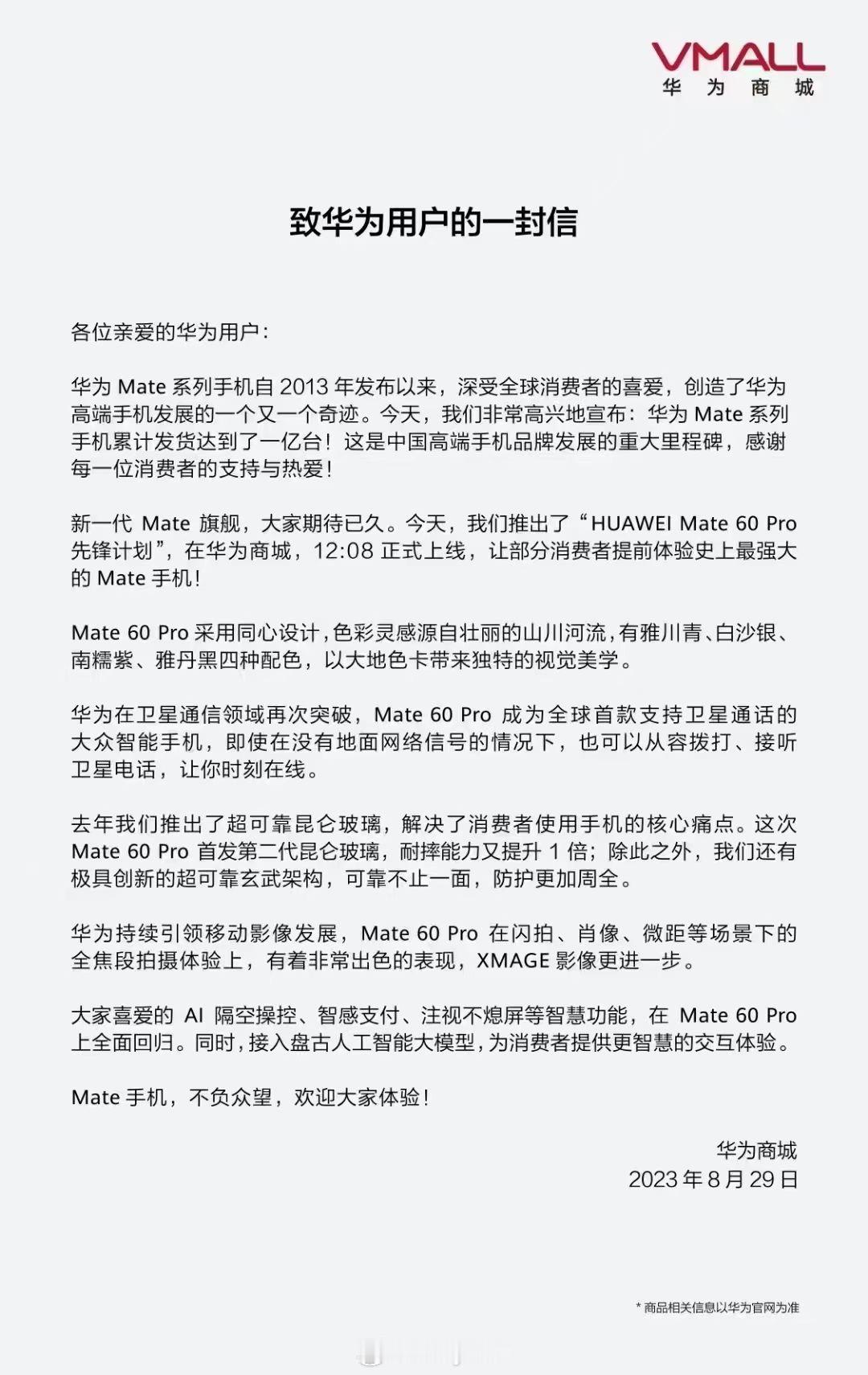 2023年8月29日Mate60系列开启先锋计划，至今已三周年。在评论区晒出你曾