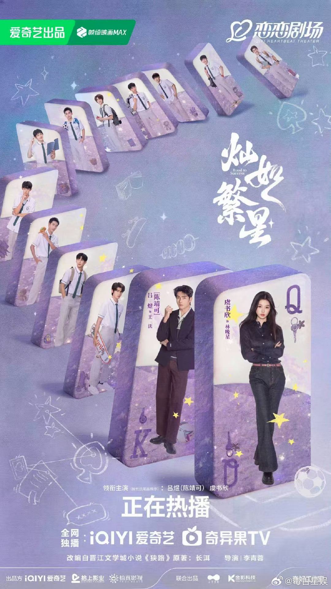 虞书欣灿如繁星星光接力版海报虞书欣星光接力版海报 虞书欣灿如繁星星光接力版海报 