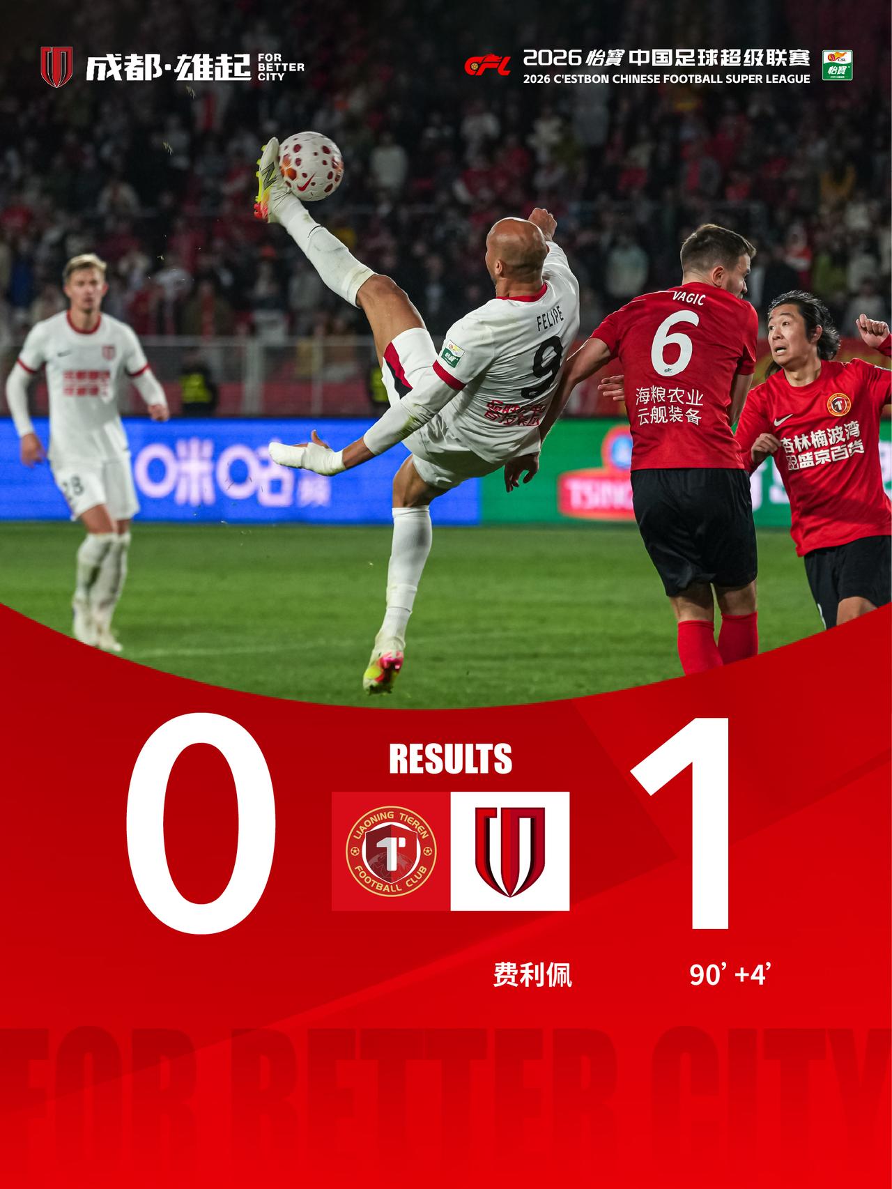 今晚19:35，2026怡宝中超联赛第10轮，成都蓉城客场挑战辽宁铁人楠波湾。开