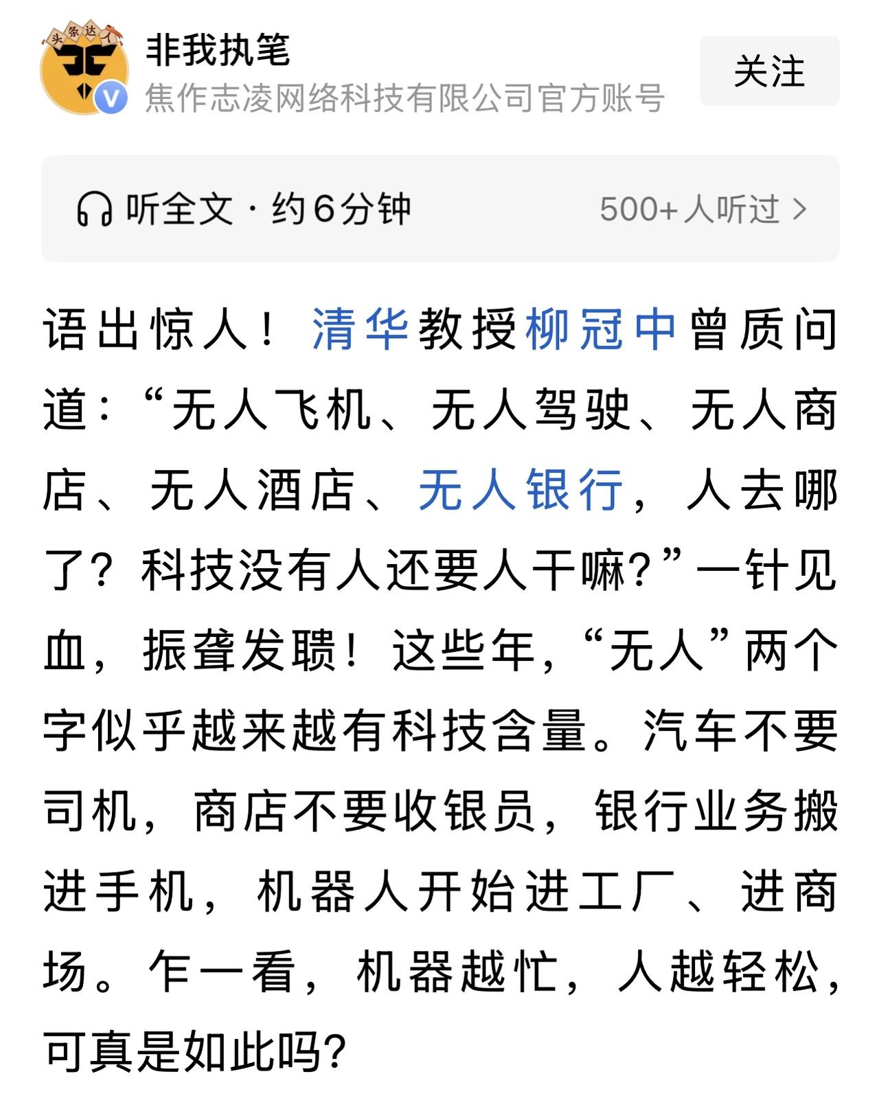 刷到一友友的一篇文章，文中一教授质问“无人飞机、无人驾驶、无人赏点钱、无人酒店、