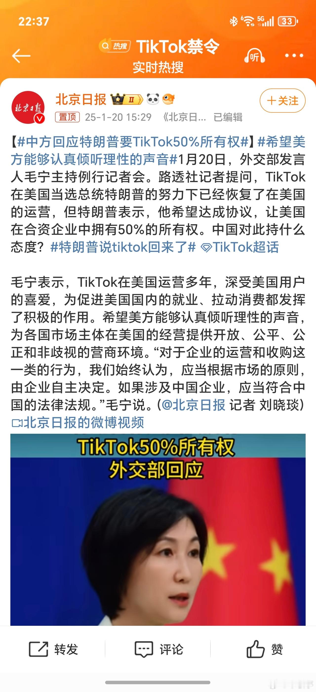 中方回应特朗普要TikTok50%所有权 川普真是精明的商人，苹果、特斯拉、英伟