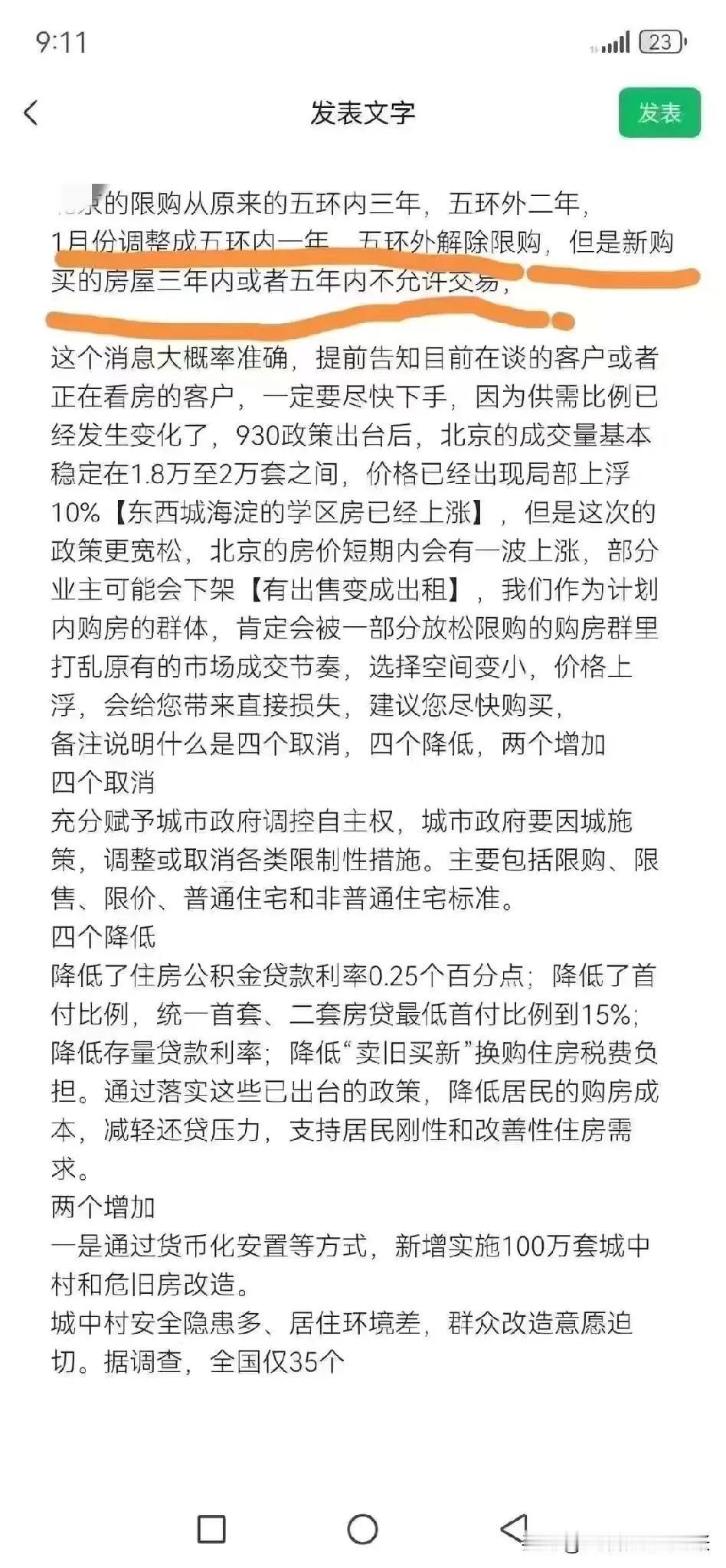 网传的一个图片，促进促进促进，房子房子房子