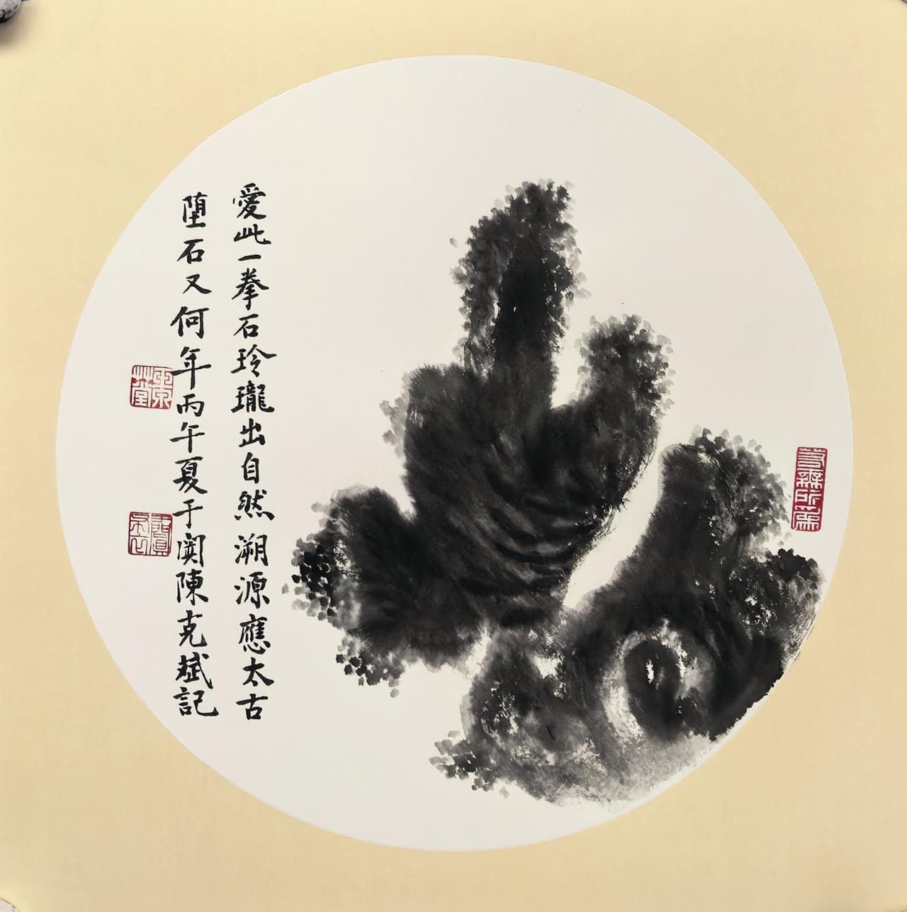 爱此一拳石今日热点 
丙午夏于阗陈克斌玉泉草堂！