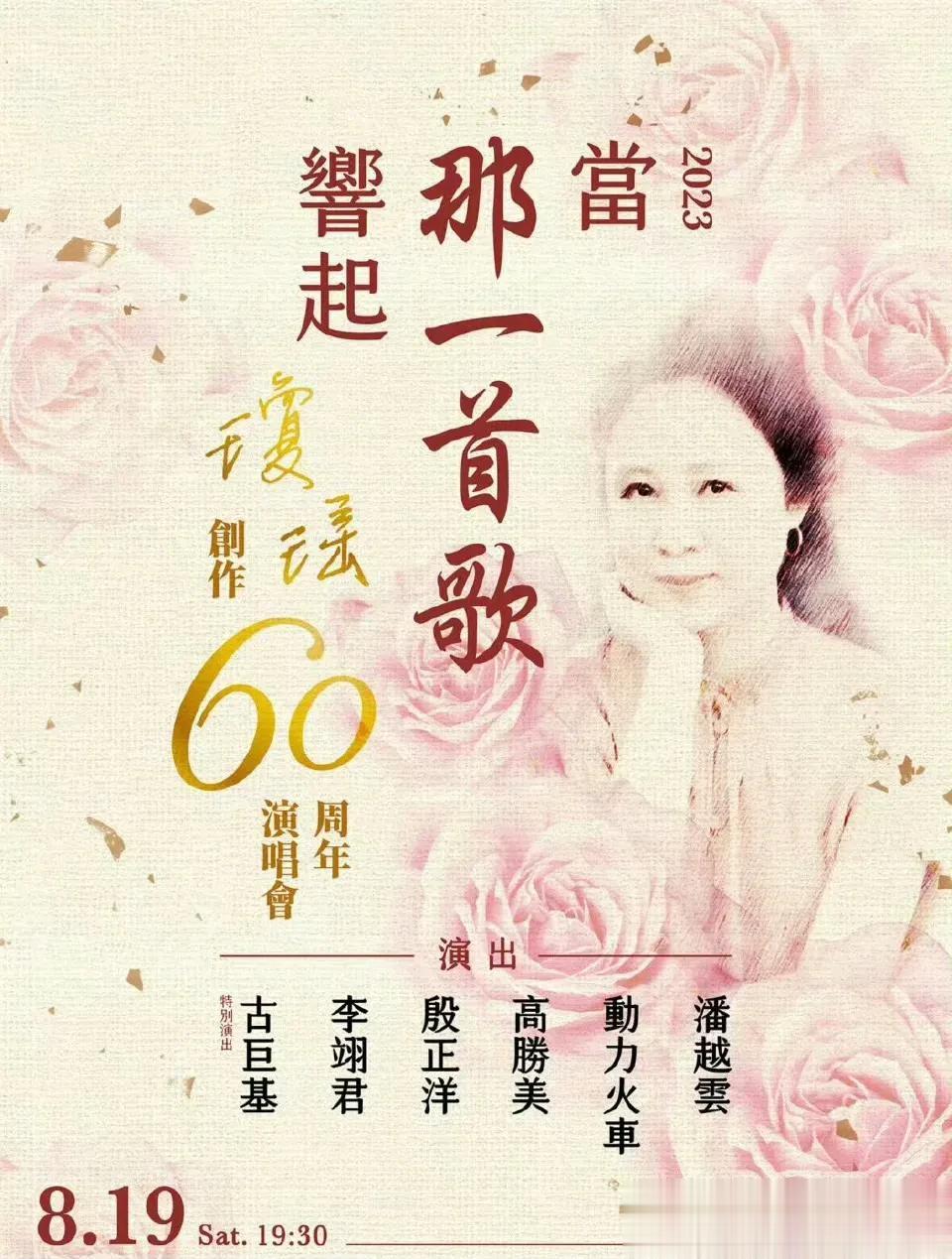 琼瑶念念不忘的，还是“小燕子”！

昨晚（19日）琼瑶在台北小巨蛋开创作60周年