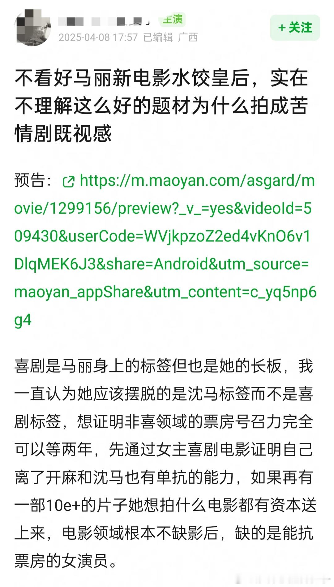 水饺皇预告首评《水饺皇后》预告，我看了以后觉得相当不错。每个人都有每个人的看法。