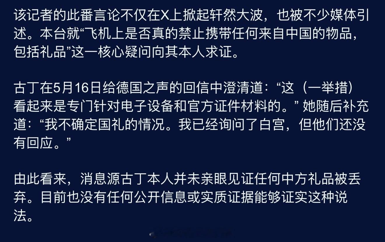 德国之声事实核查结果：相关图片为AI生成，没有证据显示美方将所有中方礼物扔在机场