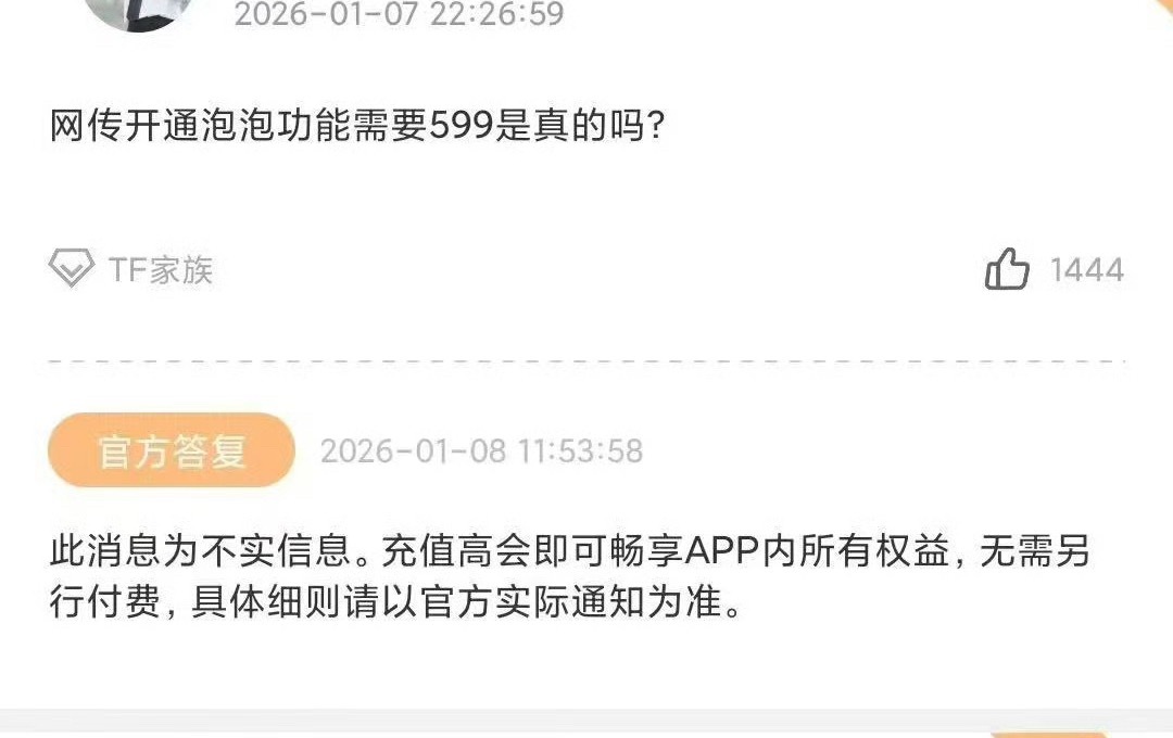 咋可能真598 就算订一年韩娱的泡泡也才360之前不是说过 