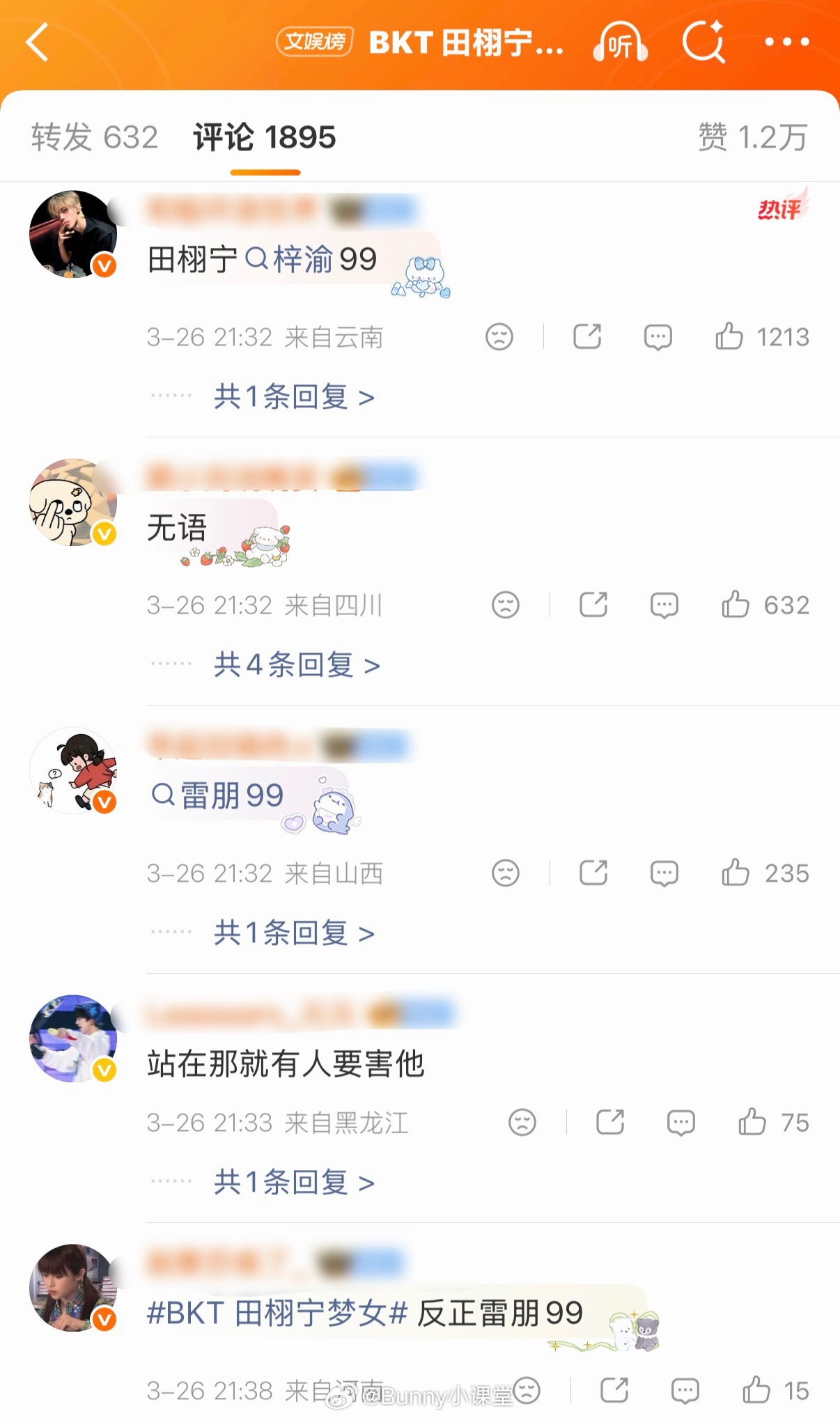 BKT 田栩宁梦女哈哈哈哈哈哈俺不中嘞，唯粉：品牌爸爸好爱；CP粉：跟梓渝抢人。