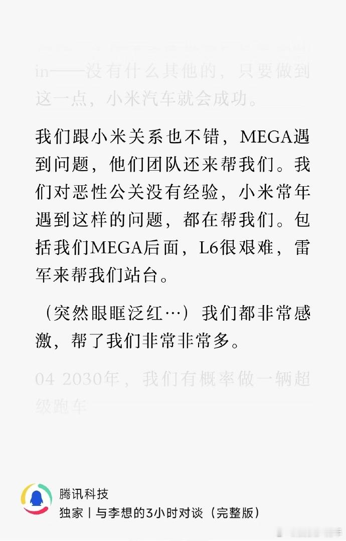 前几天看厂长回归直播，深有感触。特别是致敬友商的那段话，让我感受到了北京车企间的