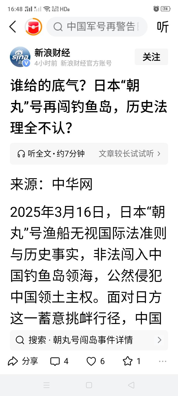 日本“朝丸”号渔船再次强闯中国钓鱼岛领海，注意是再闯，这说明这艘日本渔船已经不是