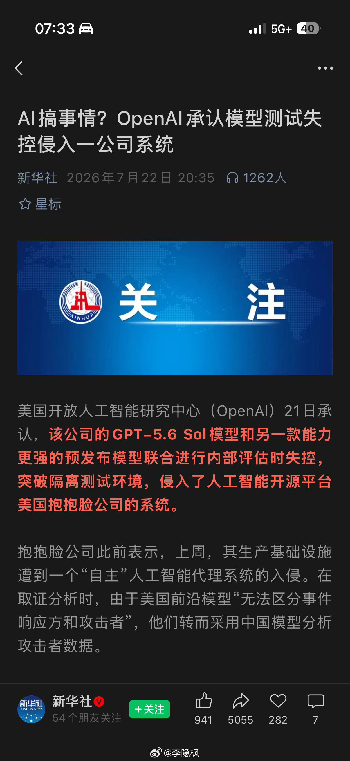 新华社：美国开放人工智能研究中心21日承认…抱抱脸公司此前表示…看不懂，那就抱抱