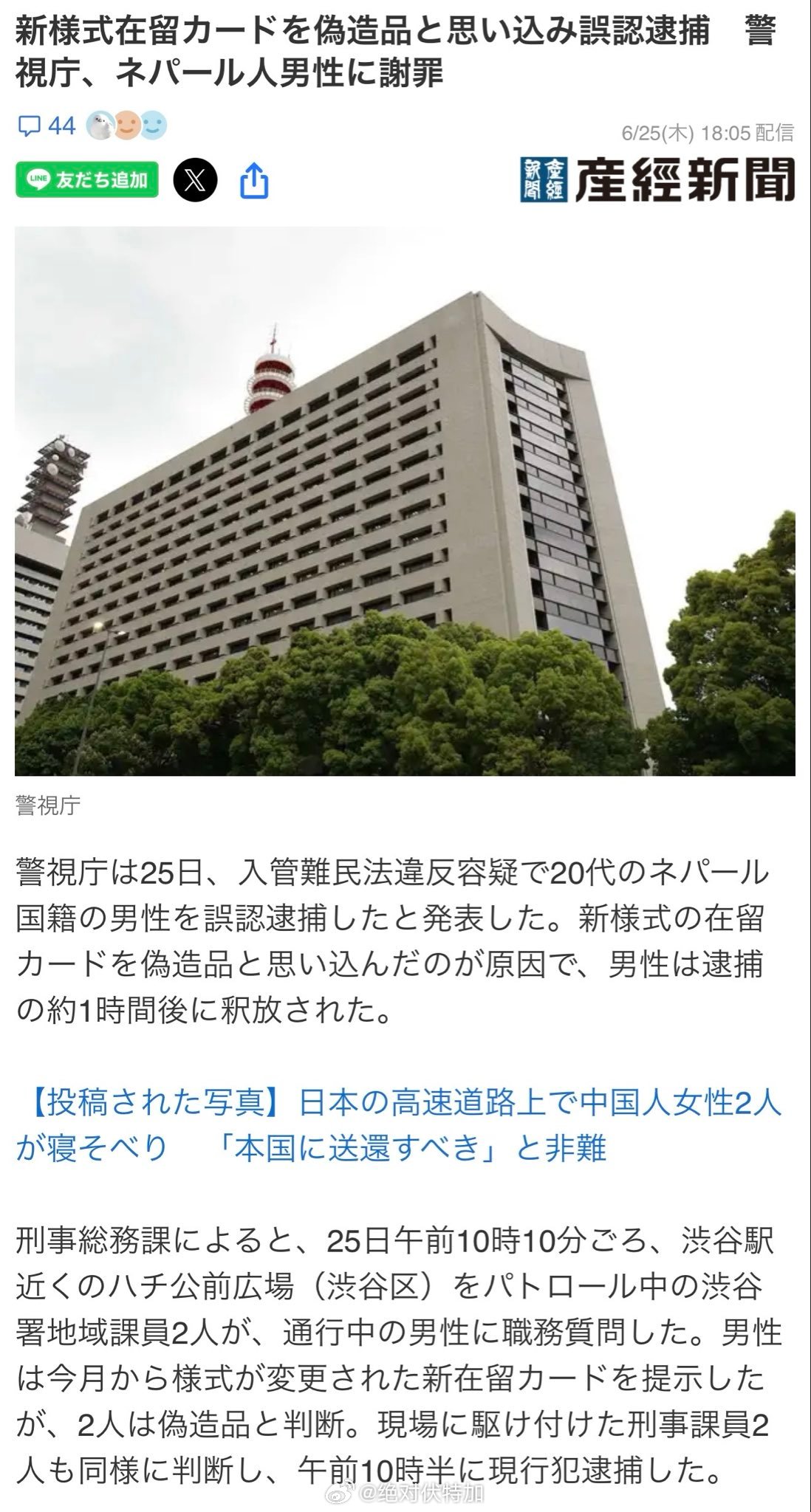 由于把新版的合法在留卡误认为假卡，日本警察把一名20多岁的尼泊尔男子拘留了一个小